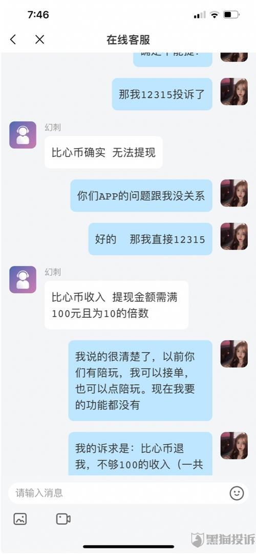 比心app,比心App怎么投诉