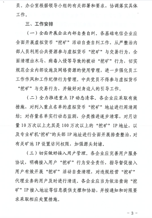 关于虚拟币挖矿最新消息,关于整治虚拟币挖矿活动的通知