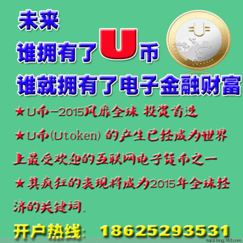 u币的用途,u币是啥意思