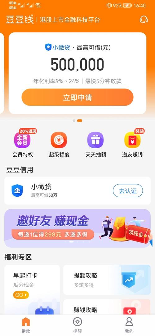 下载豆豆钱app,下载豆豆钱App还款平台小笔帐单