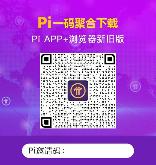 pi币下载二维码最新版本,pi币app下载二维码