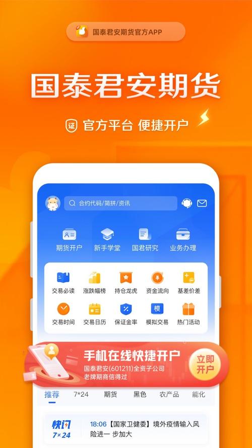 国泰君安交易软件下载手机版,国泰君安交易软件下载手机版官网