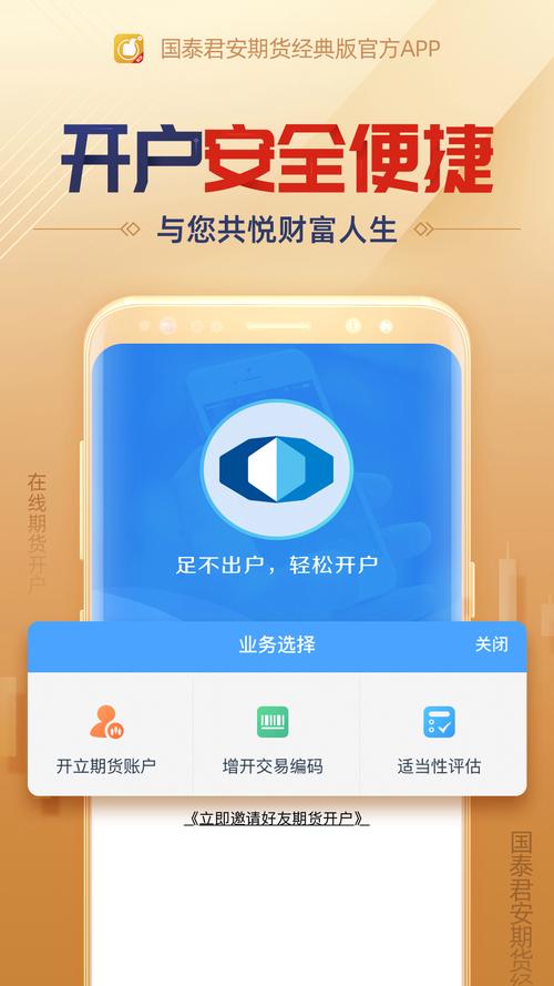 国泰君安交易软件下载手机版,国泰君安交易软件下载手机版官网