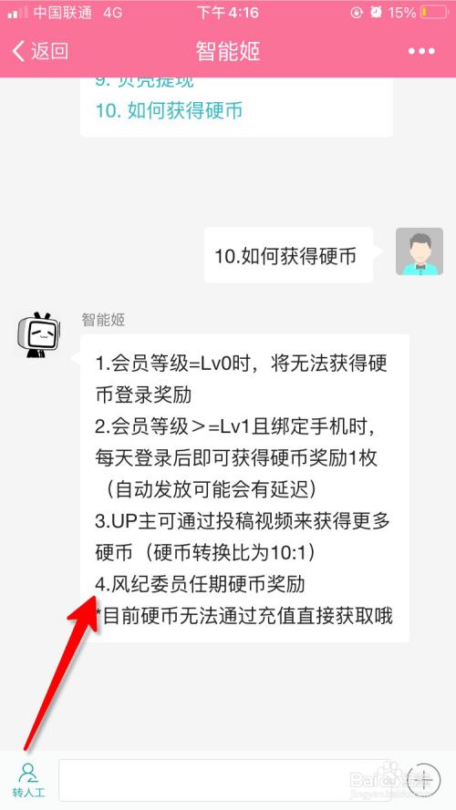 B站怎么获取B币,b站如何获得b币