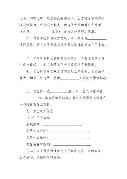 游戏账号交易合同,游戏账号交易合同如何具有法律效力