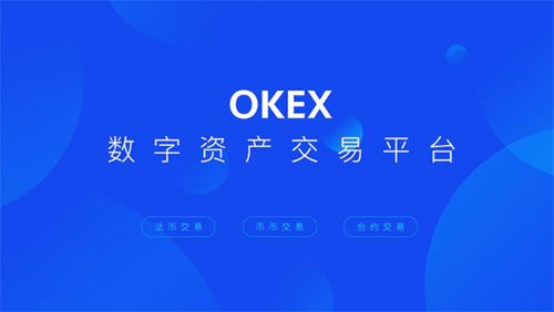 ok交易所官网app下载,okex交易所app官网