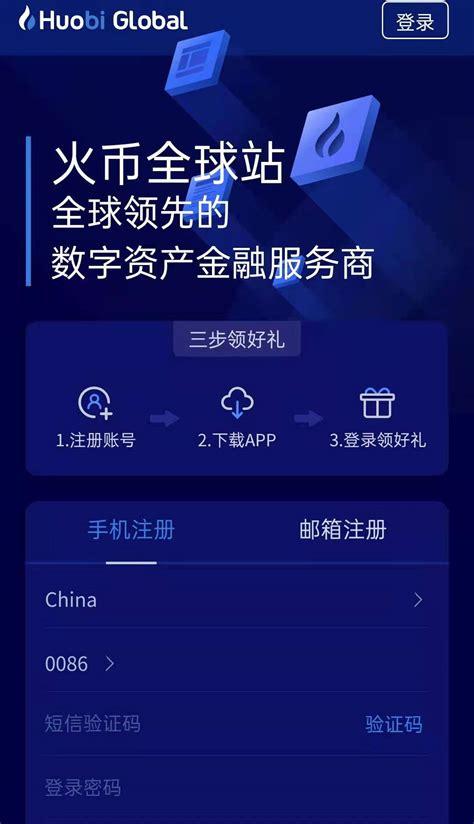 火中币交易所app官网下载,火交易所app下载官网