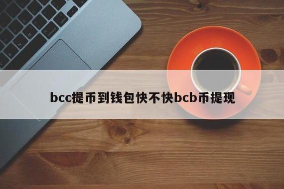 bhb虚拟币最新消息,bcb虚拟币