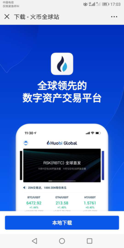 火交易所app下载官网,数字货币交易app