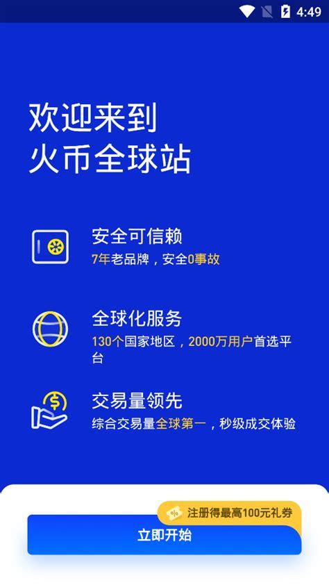 火交易所app下载官网,数字货币交易app