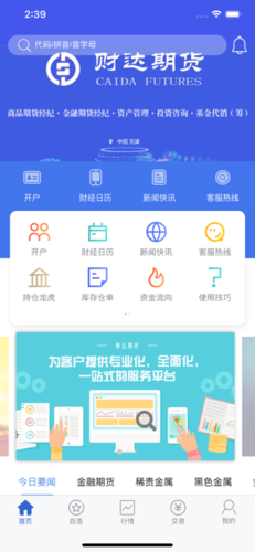 博易大师期货app下载,博易大师手机版