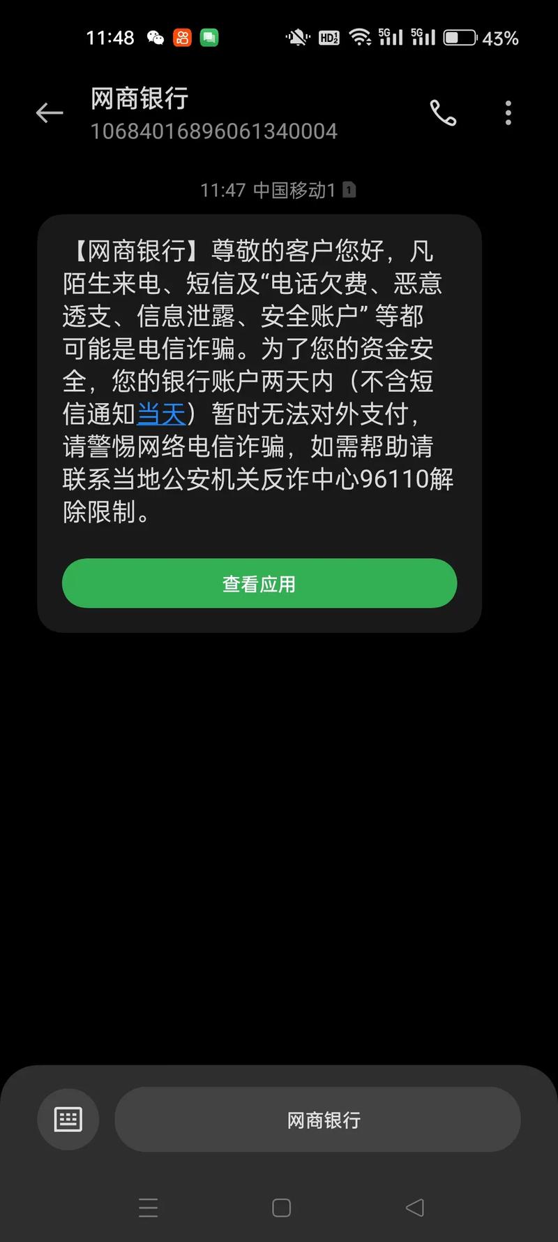 96110打不通的解决方法,96110申诉解冻银行卡