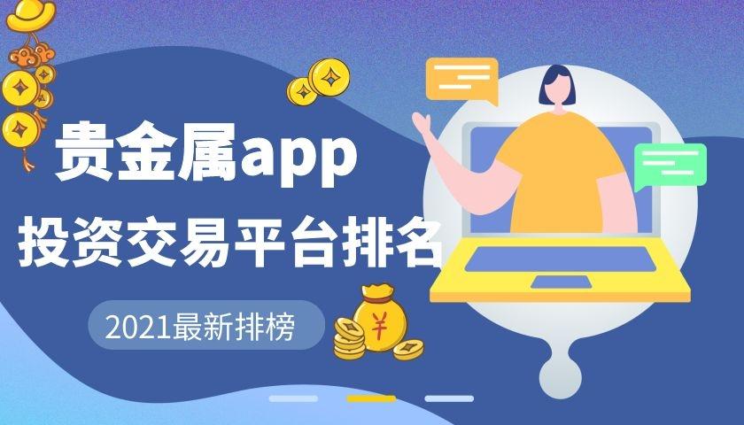 中国贵金属交易网001,中国贵金属交易网APP