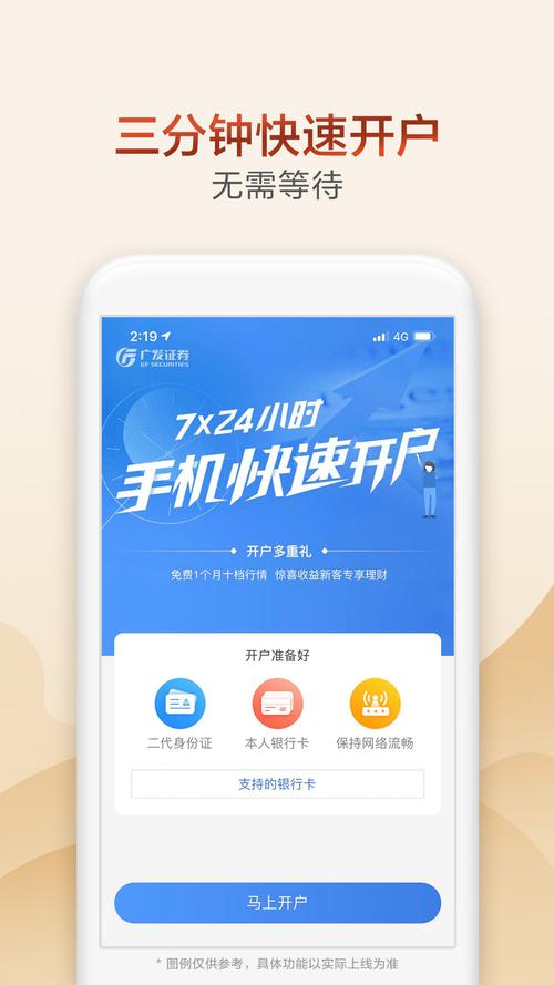 广发证券手机app,广发证券手机app官方下载