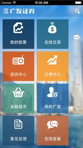 广发证券手机app,广发证券手机app官方下载