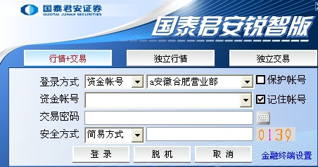 国泰君安交易软件下载锐智版,国泰君安交易软件app下载