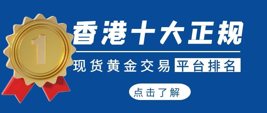 国际黄金交易正规平台有哪些,国际黄金交易正规平台有哪些品牌