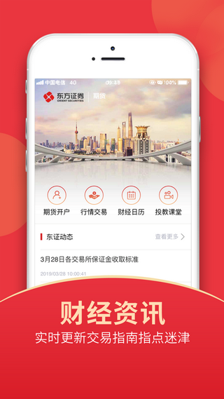 交易所交易平台,东方期货app下载