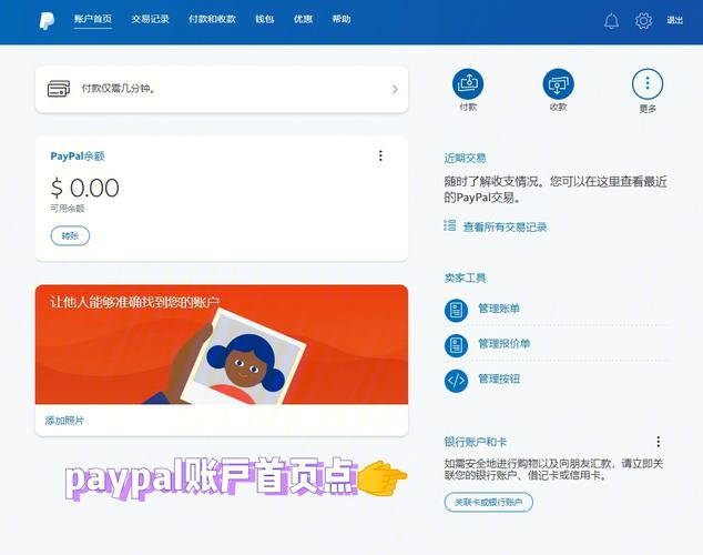 paypal的账户类型,怎么创建paypal账户