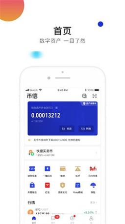 币信app下载最新版,币信是什么平台