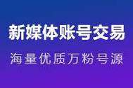 卖快手号的正规交易平台,快手号出售多少钱一个