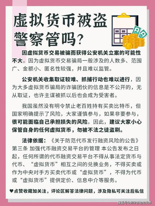 虚拟币转账能不能立案,虚拟币转账警察查得到吗