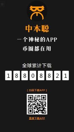 下载中本聪app恢复原来的,中本聪app软件下载到桌面