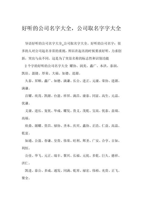 公司命名宝典姓名,公司名称命名