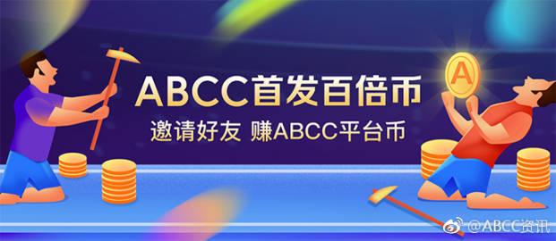 abcc交易所平台币,abc交易所合法吗