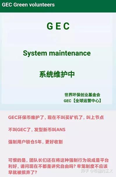 gec环保虚拟币最新消息,gec环保币官方最新消息