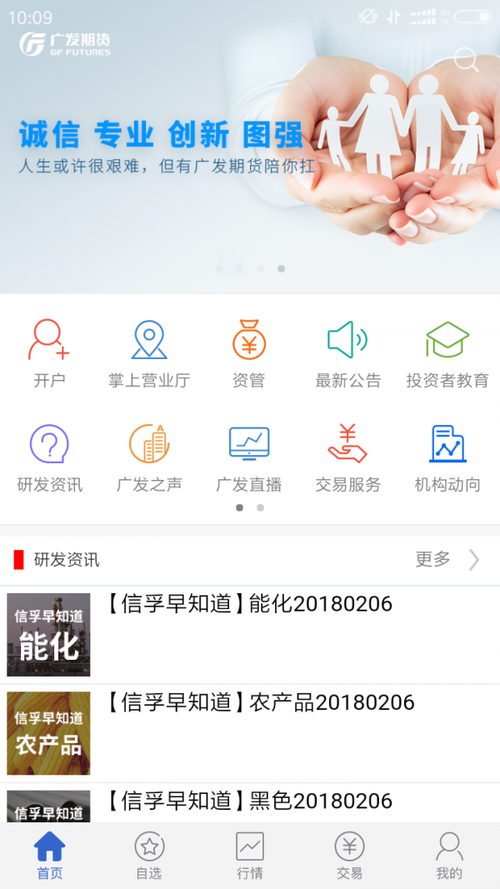 广发期货官网手机app,广发期货app操作教程