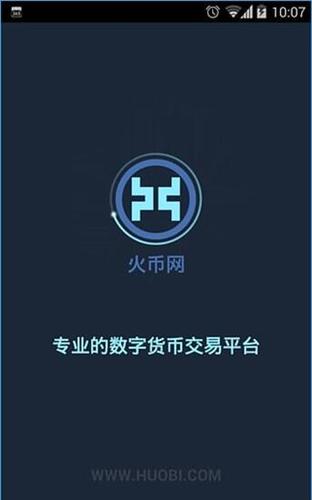 火网交易所app官方下载安卓版,火网官网app新版下载