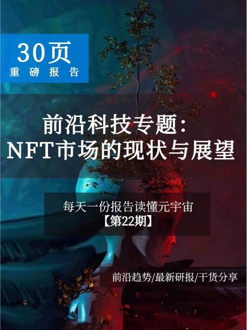 文章NFT虚拟币热潮：最新动态与未来展望