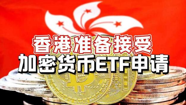 香港最新虚拟币政策：开启加密货币新篇章