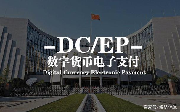 中国虚拟币最新政策dcep,中国新出虚拟币