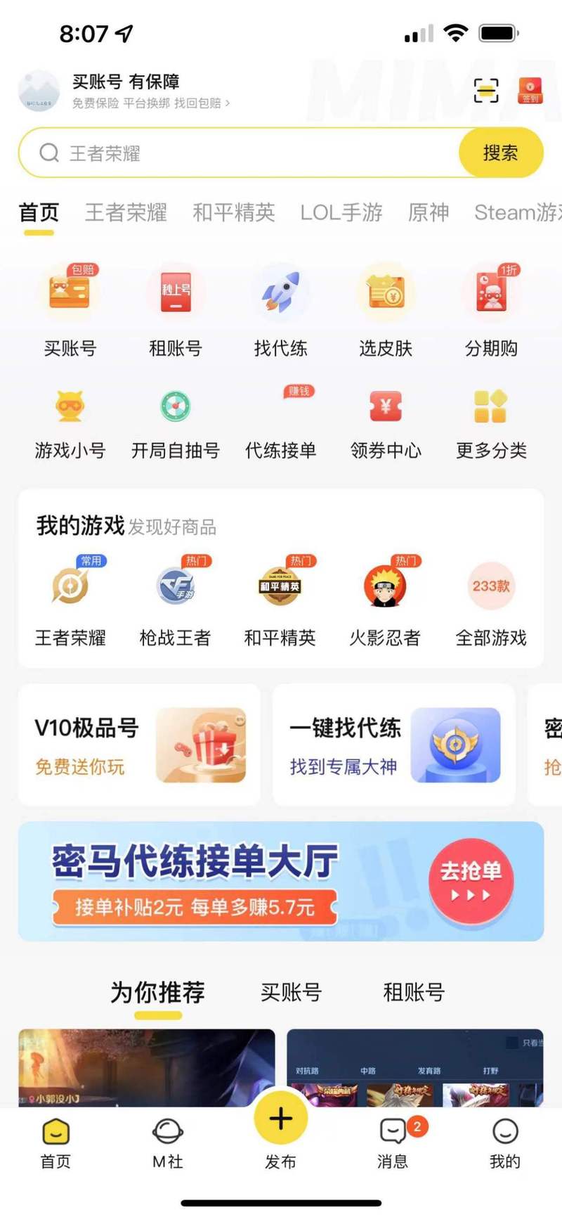 出号交易平台app哪个好,出号软件