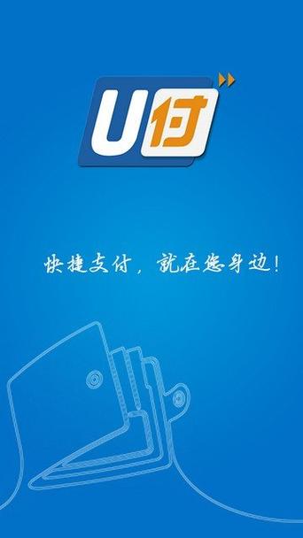 u付官方网站,u付是什么平台