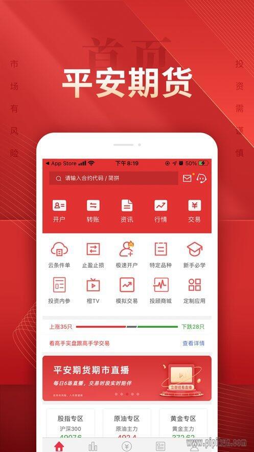 平安期货app使用说明的简单介绍