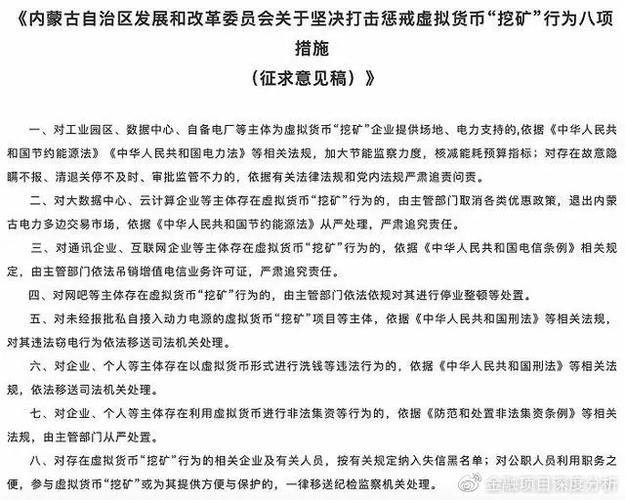 关于内蒙古打击虚拟币案例最新的信息