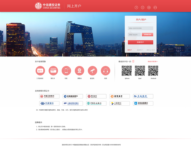中信建投网上交易官网的简单介绍
