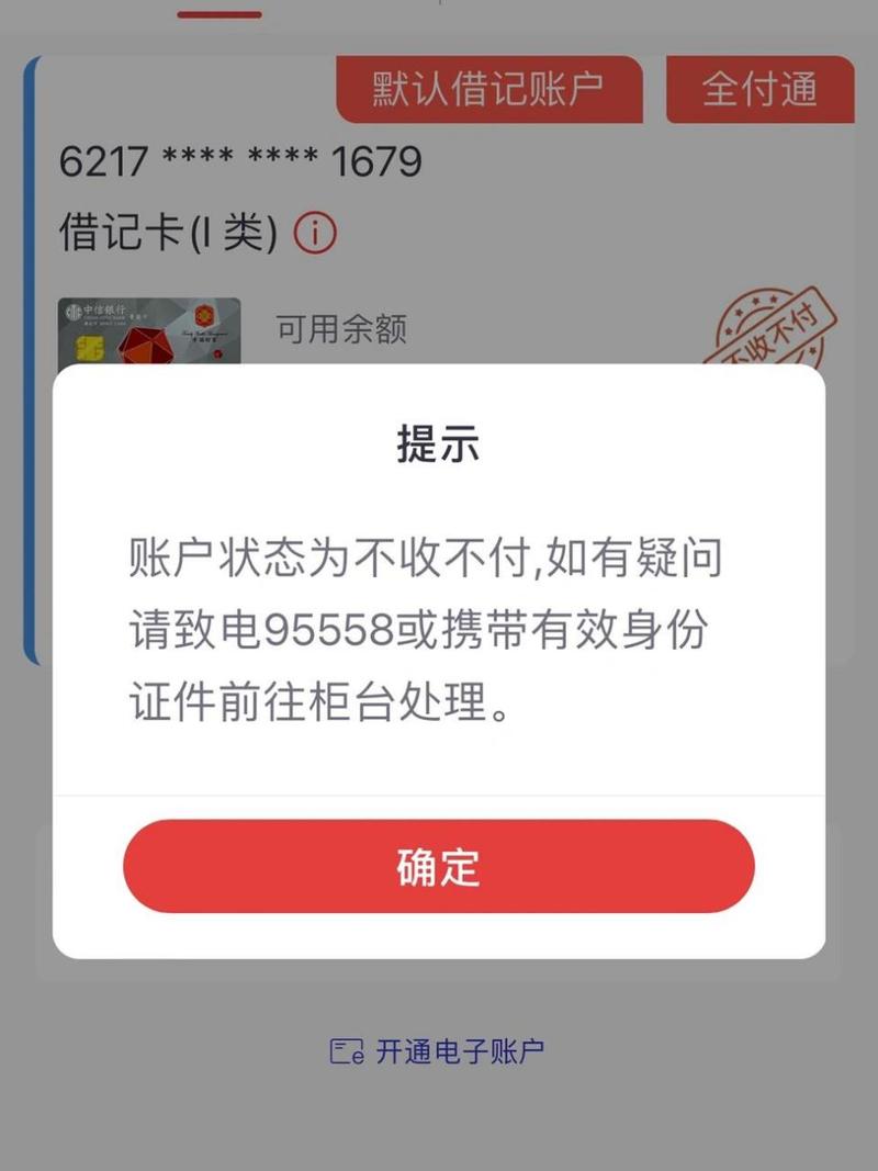 卡状态正常不收不付冻结的简单介绍