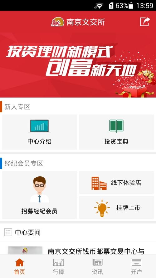 文交所交易平台app,文交所官网