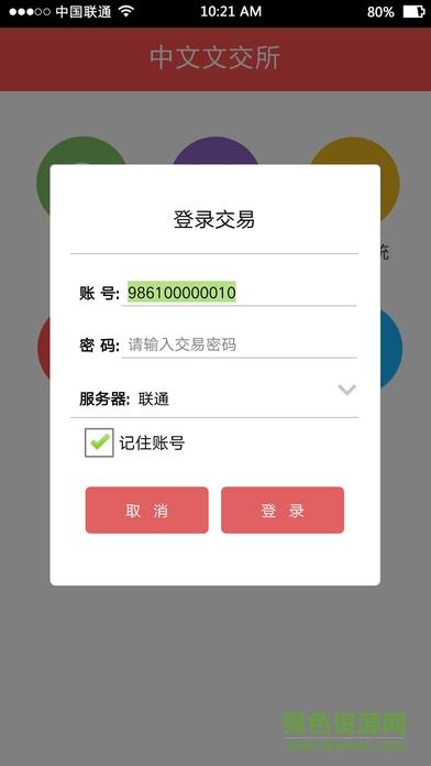 文交所交易平台app,文交所官网