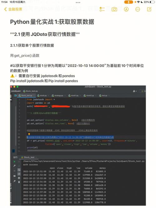 关于python编写股票买卖程序的信息