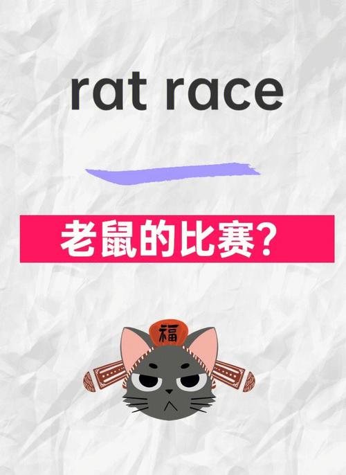 包含老鼠rat怎么读的词条