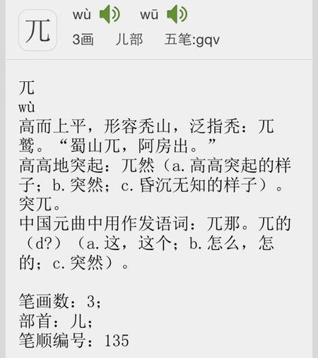 兀这个字叫什么的简单介绍