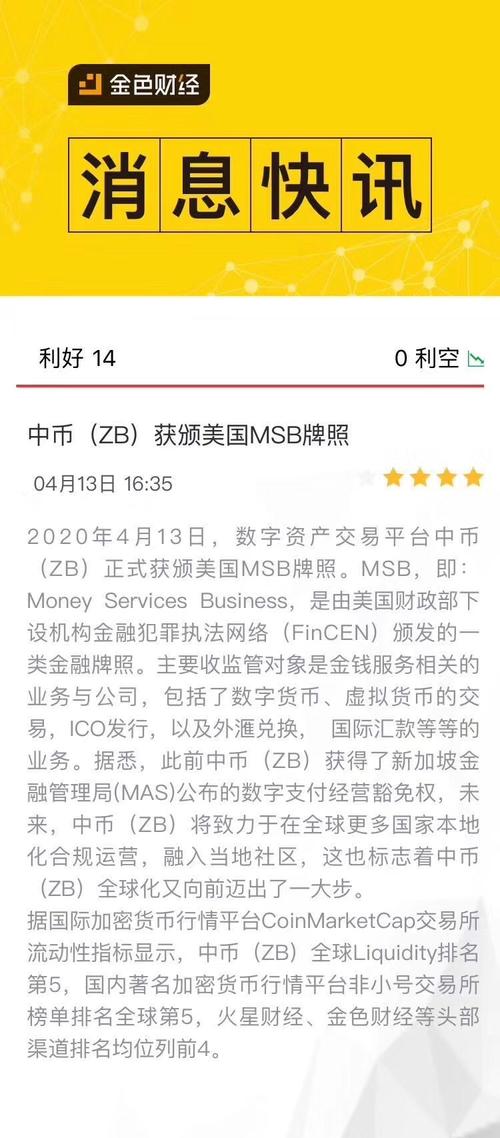 关于中币交易所官方网站下载的信息