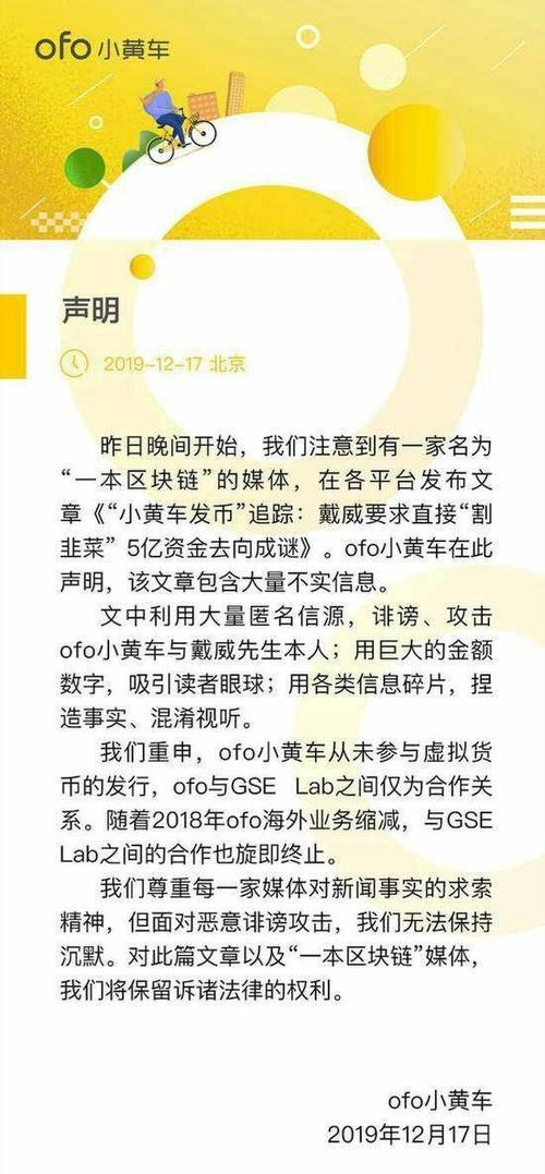 关于ofo虚拟币最新信息的信息