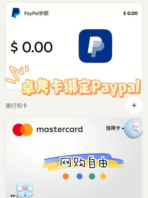 paypal绑定国内银行卡的简单介绍