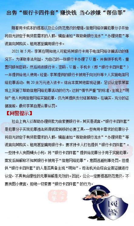 银行卡帮信罪的认定,帮信罪中涉案银行卡怎么处理